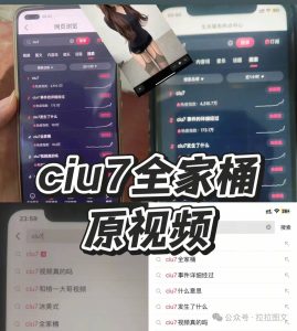 ciu7吃瓜，全部合集-异梦资源站