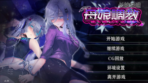 安卓游戏-母娘调教-异梦资源站